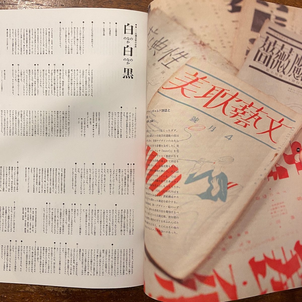 アイデア idea 特集：清原悦志・北園克衛 no.364／2014年5月」 | Frobe