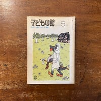 リサとガスパール&ペネロペ展 図録」 | Frobergue online store