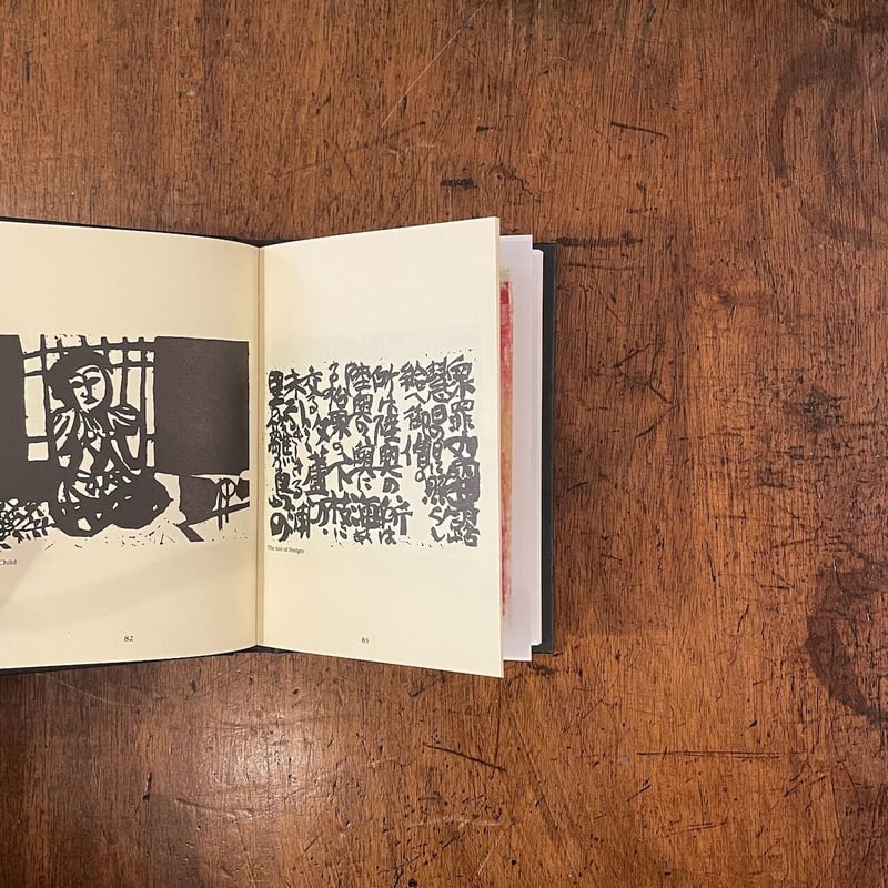 SHIKO MUNAKATA 棟方志功 WOODCUT」 | Frobergue onli