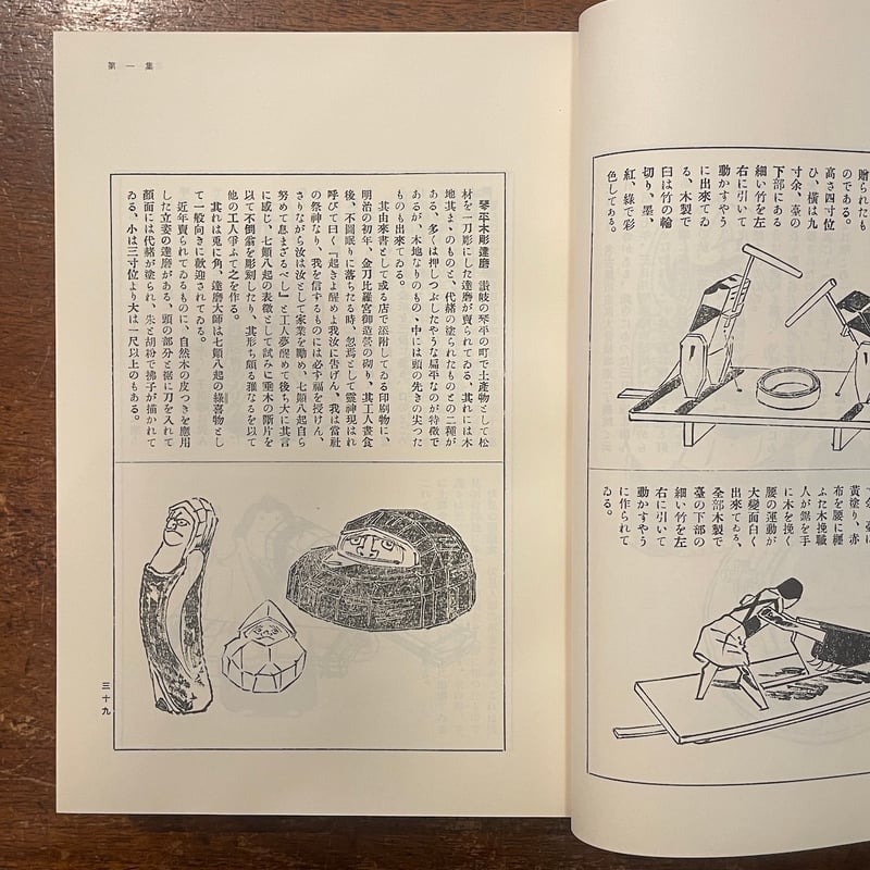 おもちゃ画譜（復刻版）」川崎巨泉 | Frobergue online store