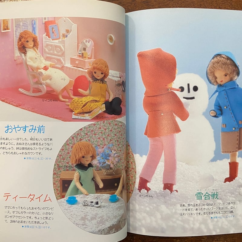 60年代風の服を着ておしゃれな人形100人 きせかえ人形と100の洋服 マイライフデラックスシリーズ 13」福元淑子