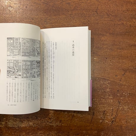 「本の五千年史　人間とのかかわりの中で」庄司淺水