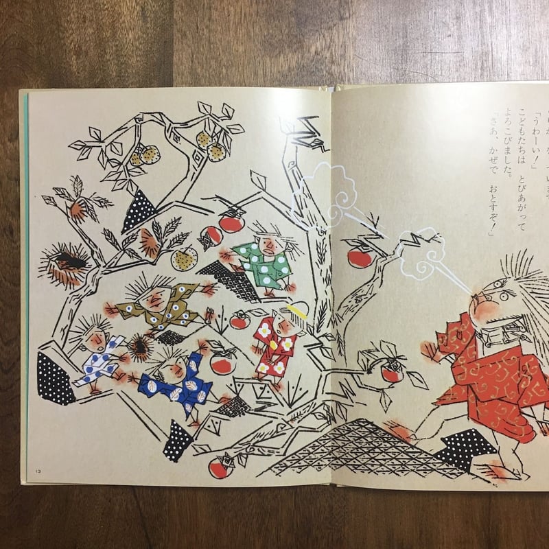 かぜのかみとこども」山中恒 文 瀬川康男 絵 | Frobergue online store