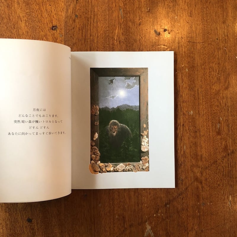 ノルウェー トロルのふるさと」エリ・ケーティルソン テオドール