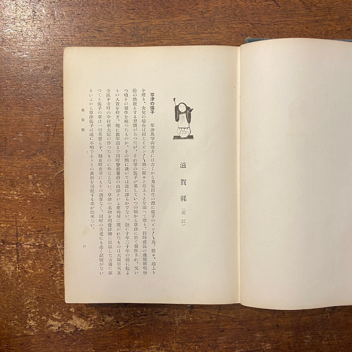 日本郷土玩具 東の部・西の部 2冊セット（1930年）」武井武雄