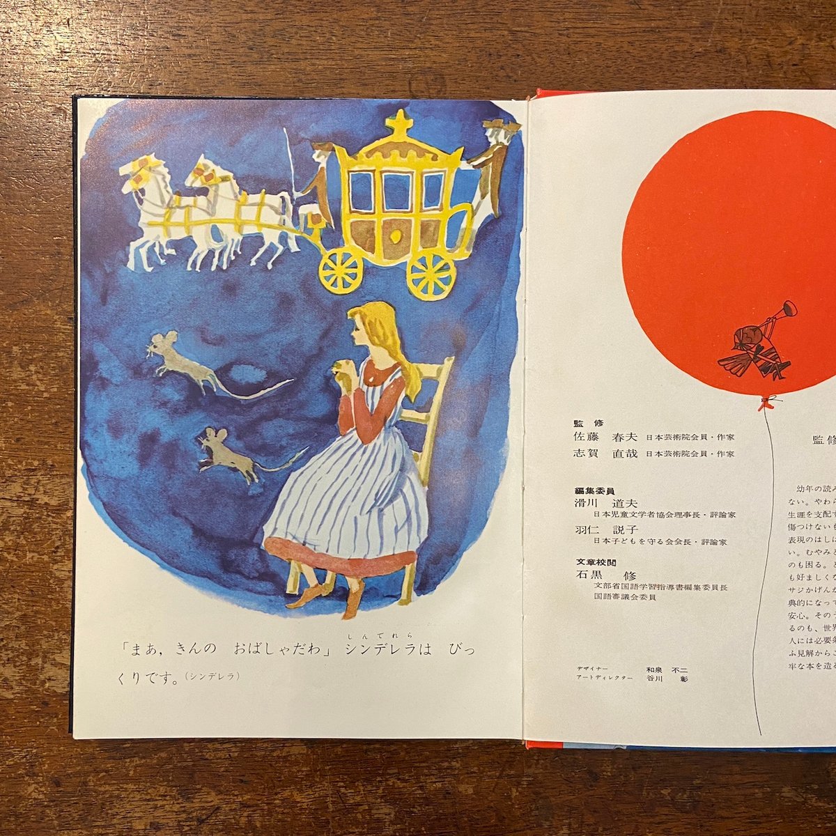 フランスの名作ものがたり 母と子の世界名作絵物語全集 9」佐藤
