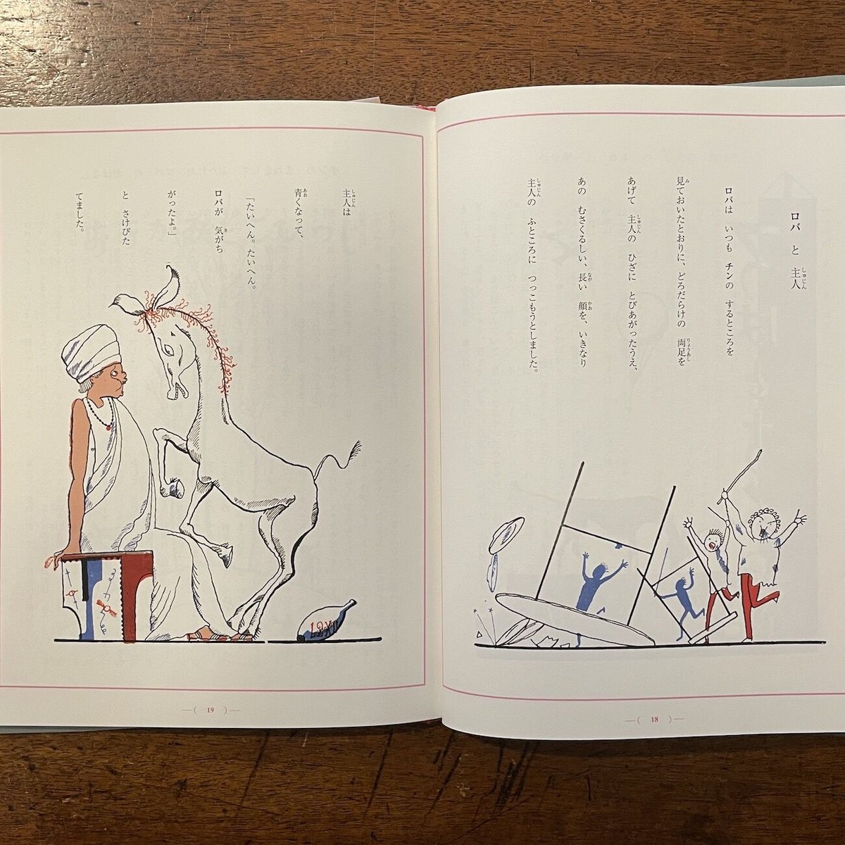 イソップものがたり」楠山正雄 編 武井武雄 画 | Frobergue イソップものがたり」楠山正雄 編 武井武雄 画 | Frobergue