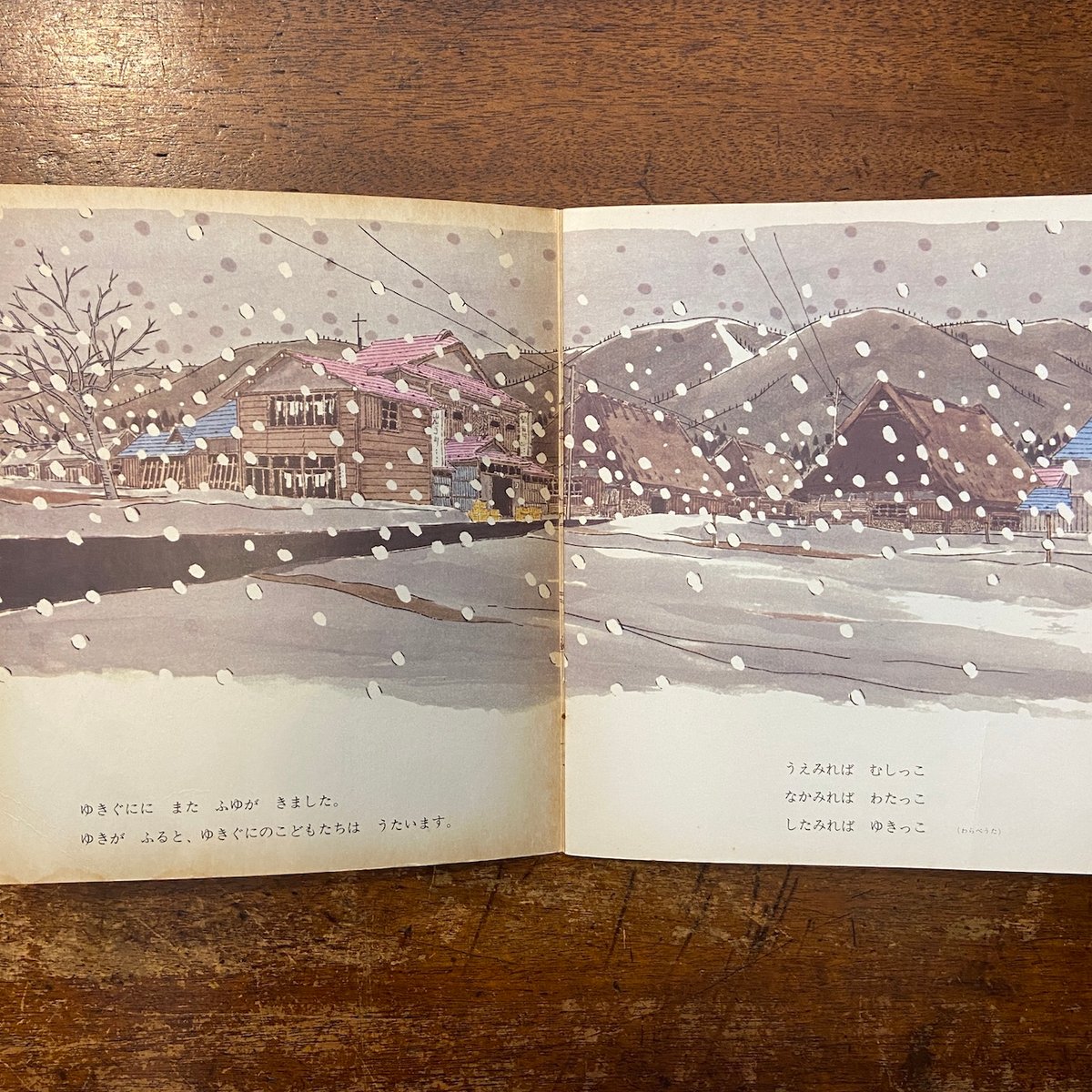 ゆき（かがくのとも1975年2月号）」高橋喜平 文 平山英三 絵