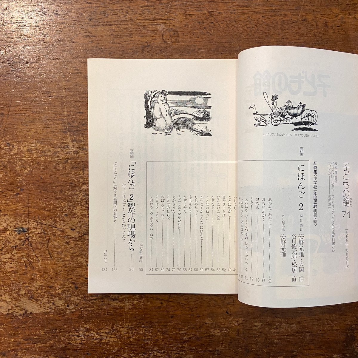 子どもの館 1978年 1月号 子どもの館：1978年1月号 No.56」ミヒャエル・エンデ 佐野洋子