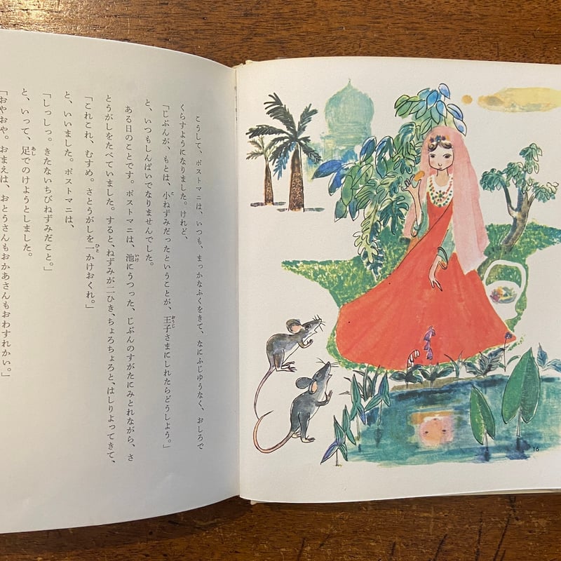 世界おとぎ話 カラー版・世界の幼年文学18」柴野民三 文 鈴木