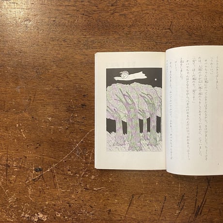 「ねこによろしく／おばけちゃんの本 2」松谷みよ子 作　小薗江圭子 絵