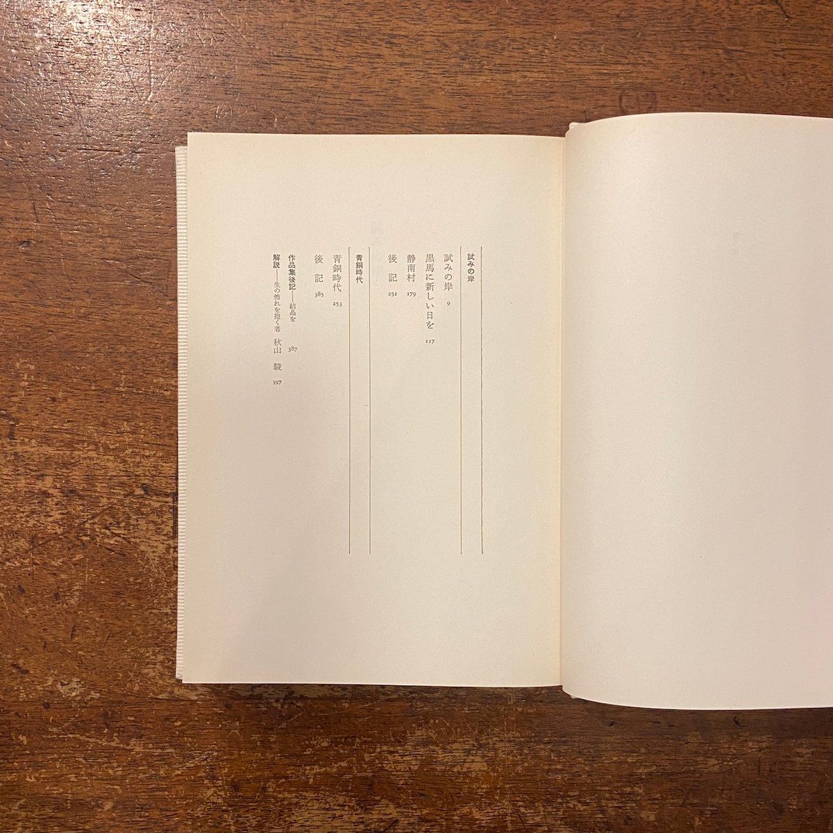 小川国夫作品集 第Ⅴ巻」 | Frobergue online store