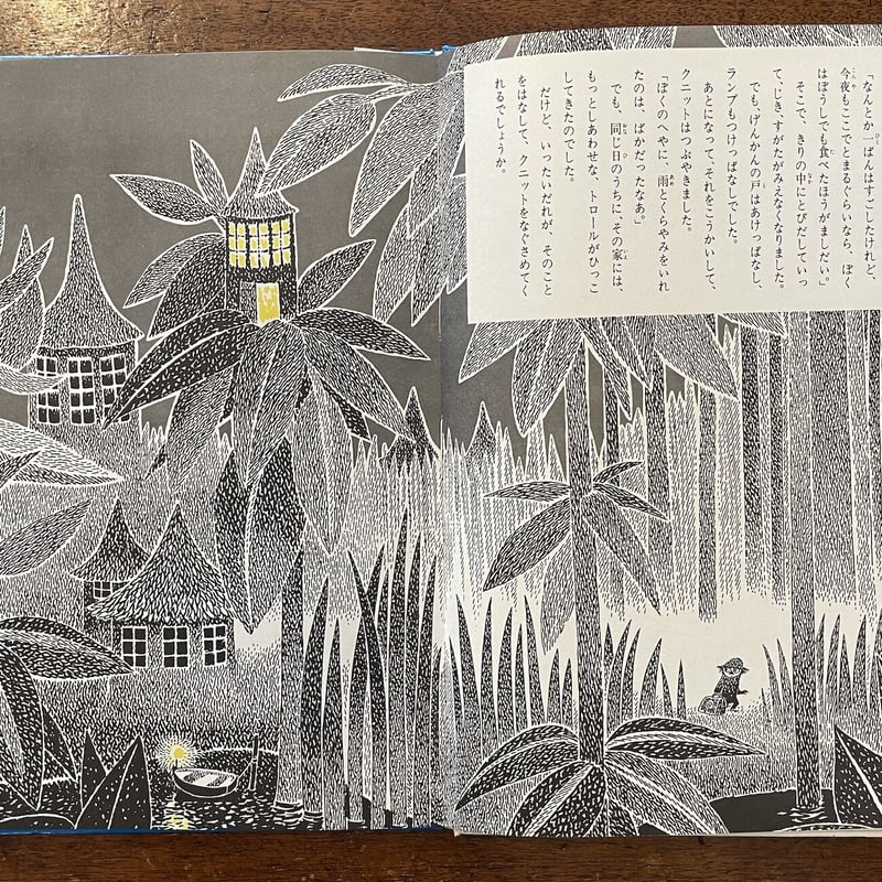 さびしがりやのクニット（旧版）」トーベ・ヤンソン | Frobergue