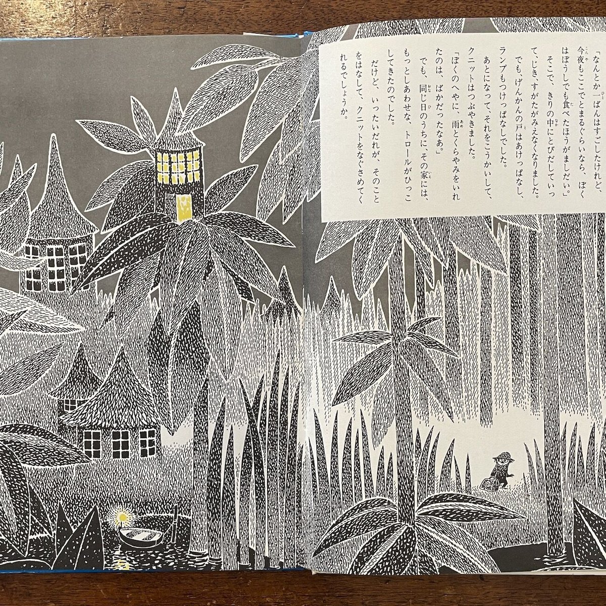 さびしがりやのクニット（旧版）」トーベ・ヤンソン | Frobergue