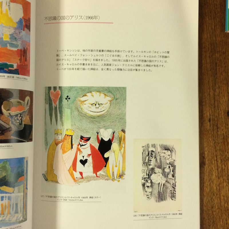 トーベ・ヤンソン：ムーミン谷の素敵な仲間たち展 図録」 | Frobergue