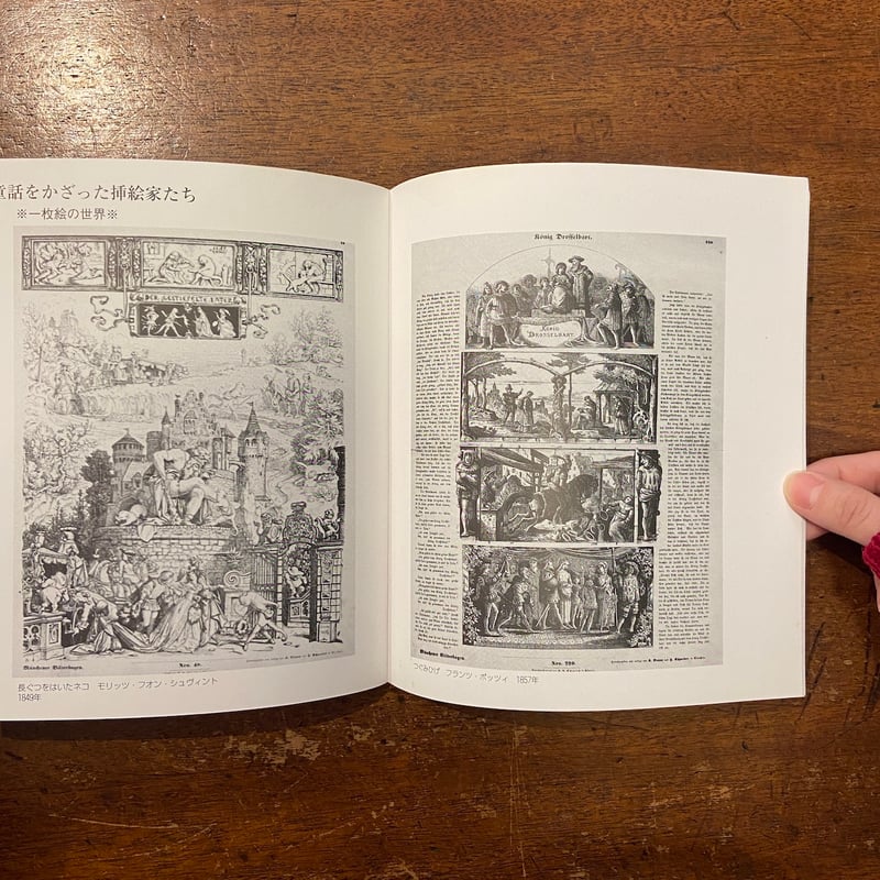 復刻グリム昔話からミュンヘン一枚絵 Munchener Bilderbogen（ミュンヘン一枚絵『グリムの昔話から
