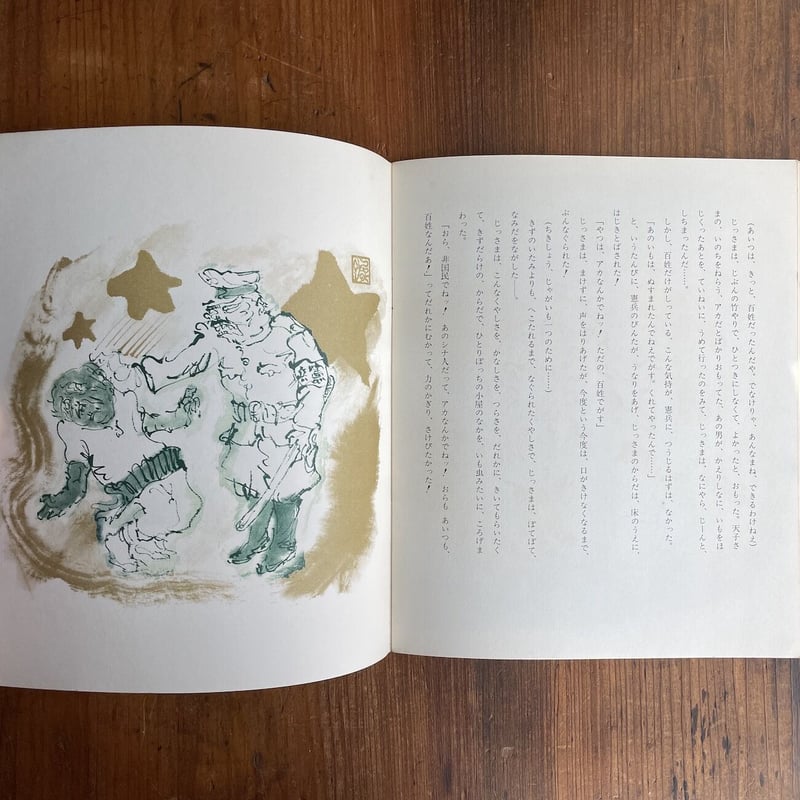 図書館リサイクル本 しわしわしわ…　井上洋介 図書館リサイクル本 しわしわしわ… 井上洋介 図書館リサイクル本