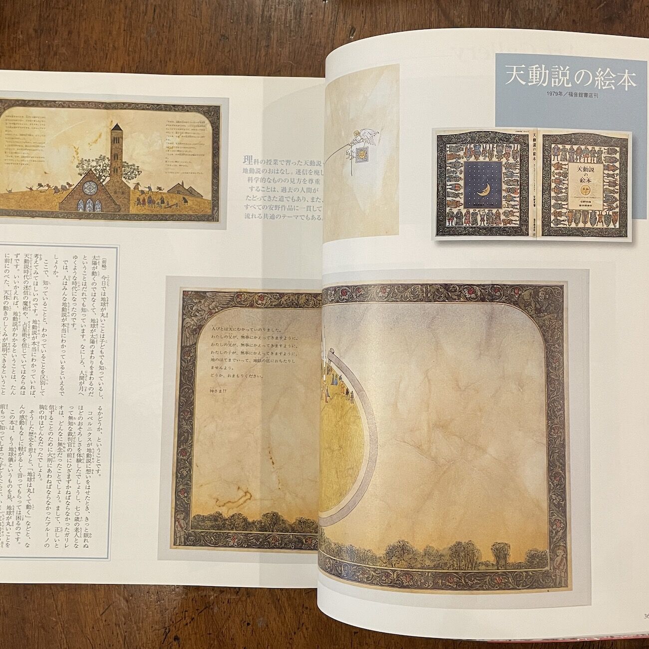 安野光雅の世界 1974-2001 original