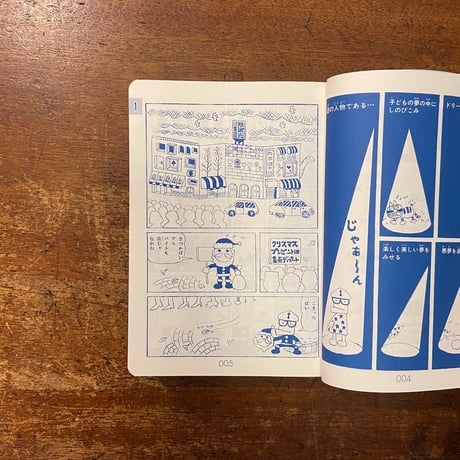 「ドリーム仮面　QJマンガ選書2000」中本繁