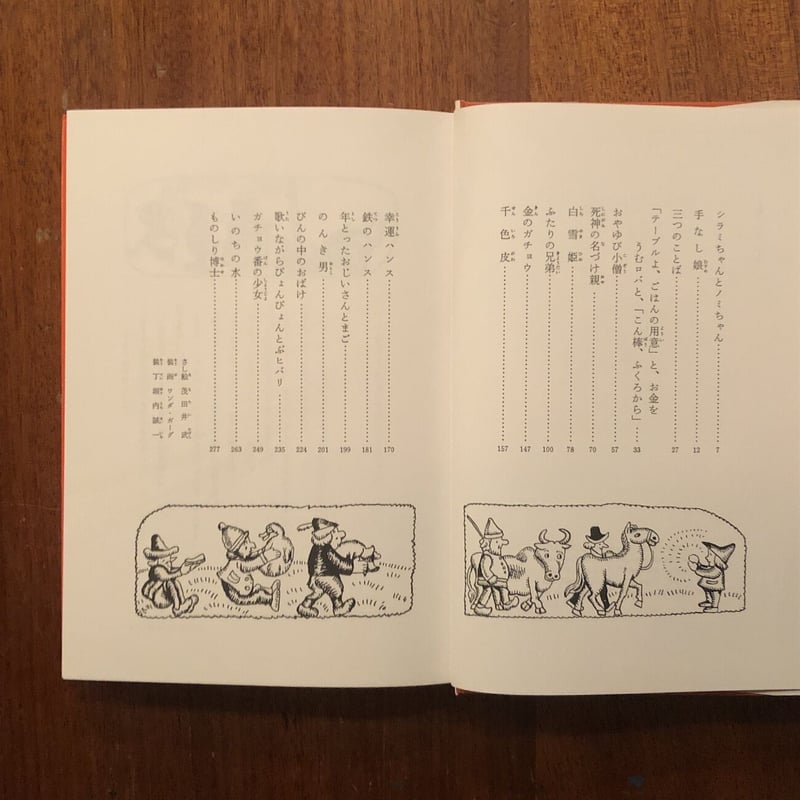 グリム童話集 全3巻セット」相良守峯 訳 茂田井武 絵 ワンダ・ガアグ