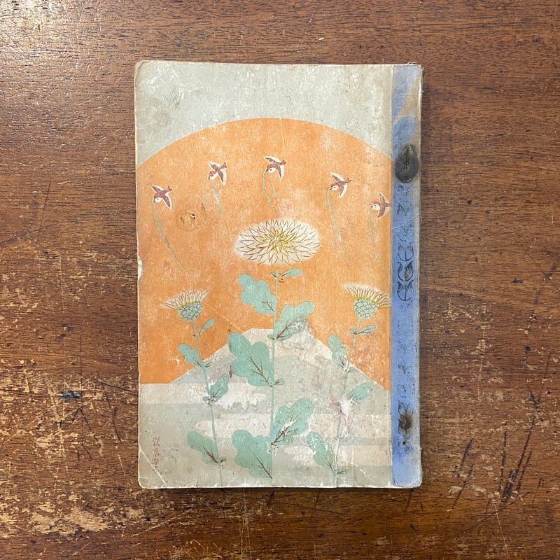 少年立志傳少年少女美談 小学生全集・46（1928年）」菊池寛 編 伊東
