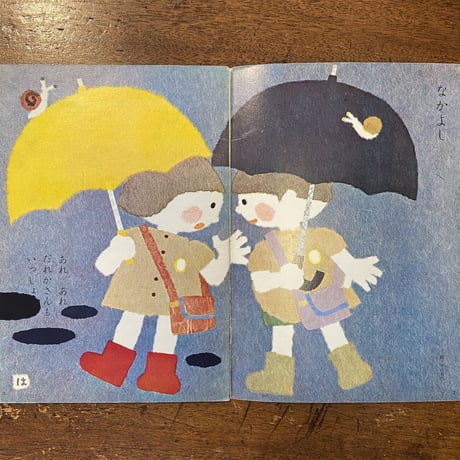 「よいこのくに　1970年6月号」多田ヒロシ／柿本幸造／わかやまけん 他
