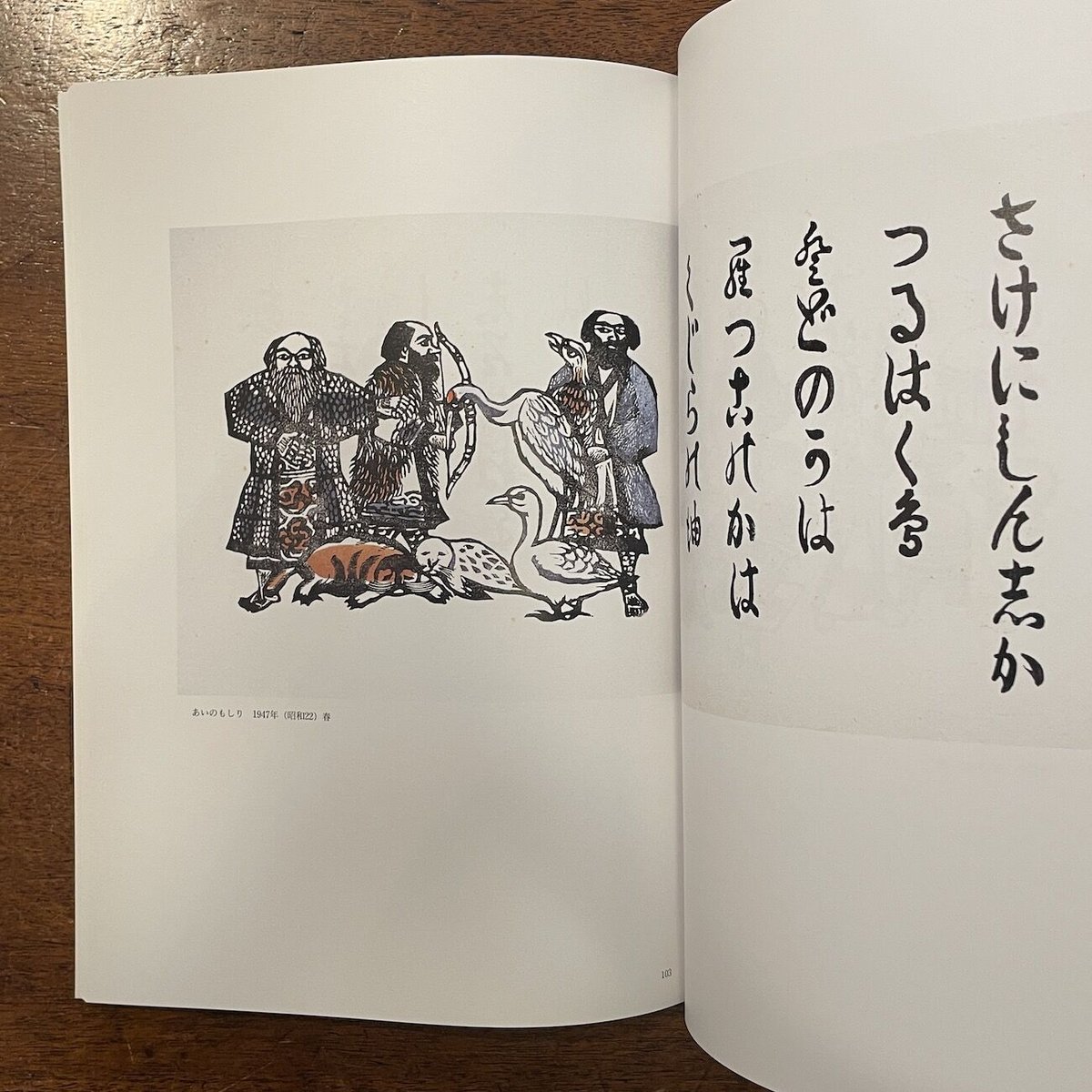 【送料関税無料】 北海道の川上澄生」川上澄生美術館 | store online Frobergue その他