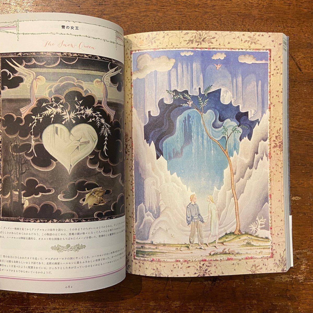 北欧の挿絵とおとぎ話の世界」海野弘 解説・監修 | Frobergue online store