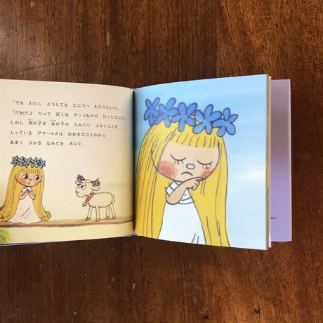 「アマールカ　子羊を助けた日」ボフミル・シシュカ　ヴァーツラフ・ベドジフ