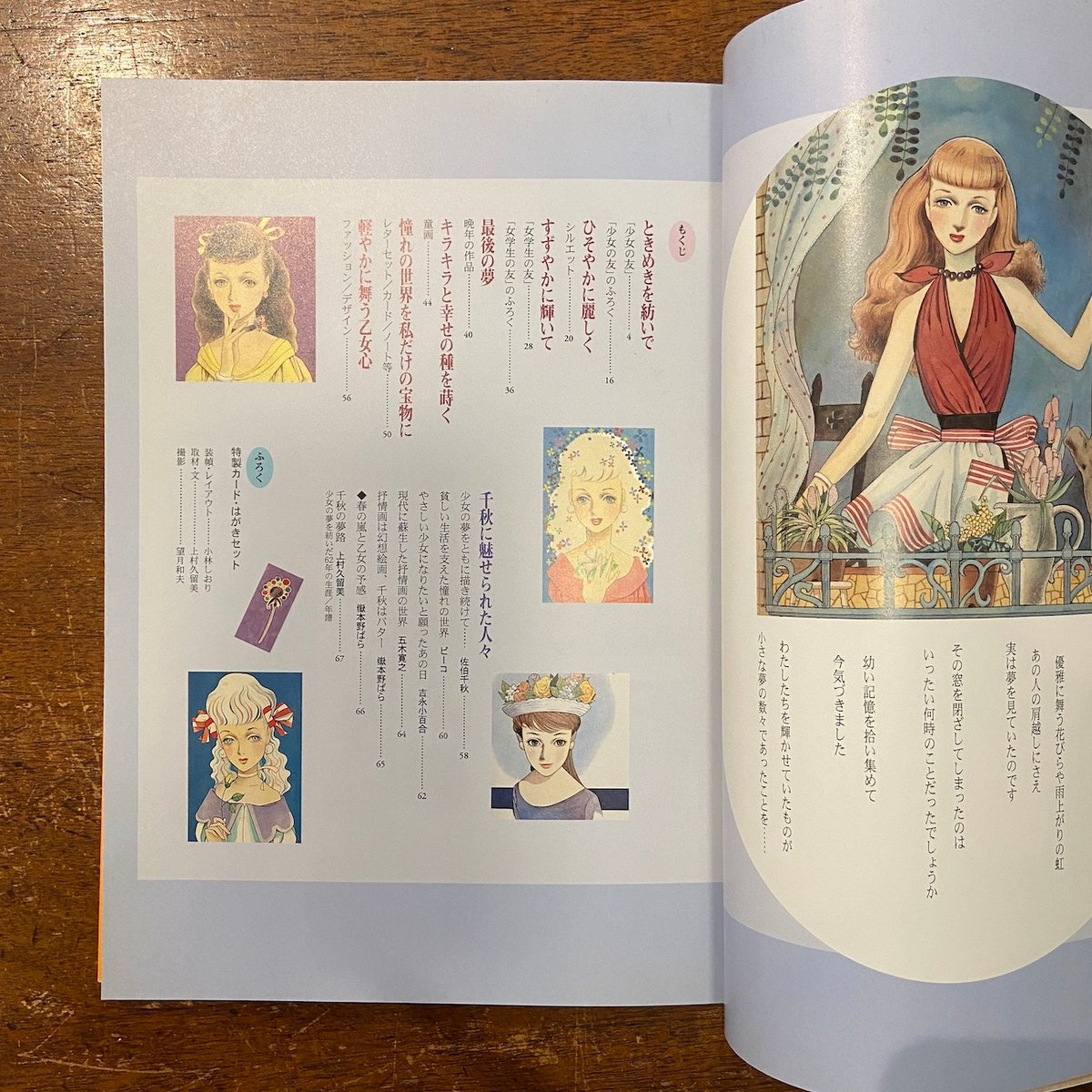 夢みる昭和の乙女たち」藤井千秋 | Frobergue online store