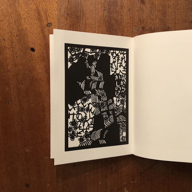 昔咄きりがみ桃太郎」安野光雅 | Frobergue online store