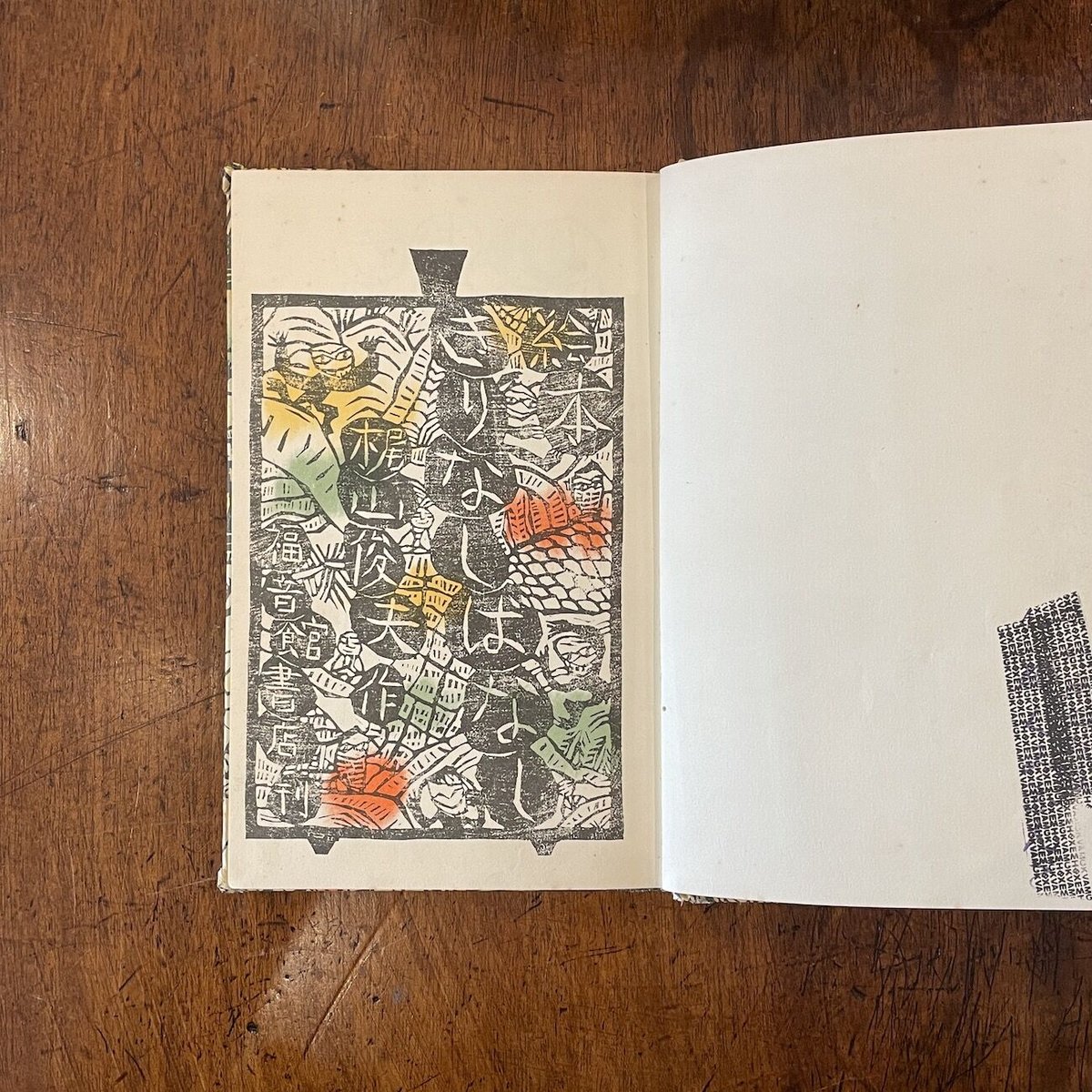 絵本きりなしばなし（1976年初版）」梶山俊夫 | Frobergue online store