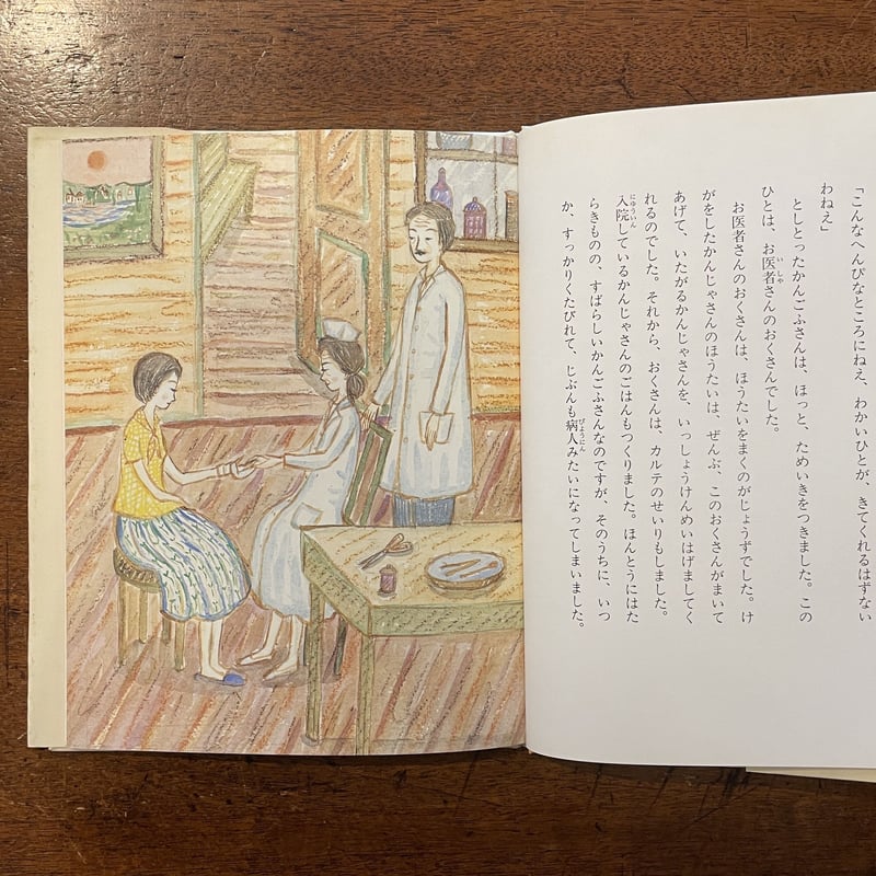 きいろいマント すくすく童話館 あわなおこ いのうえようすけ 安房直子 井上洋介 きいろいマント あわなおこ（安房直子） | トムズボックス
