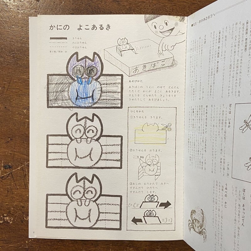 チャイルドブック ゴールド 1976年7月号」柳原良平 竹山のぼる チャイルドブック ゴールド 1976年7月号」柳原良平 竹山のぼる