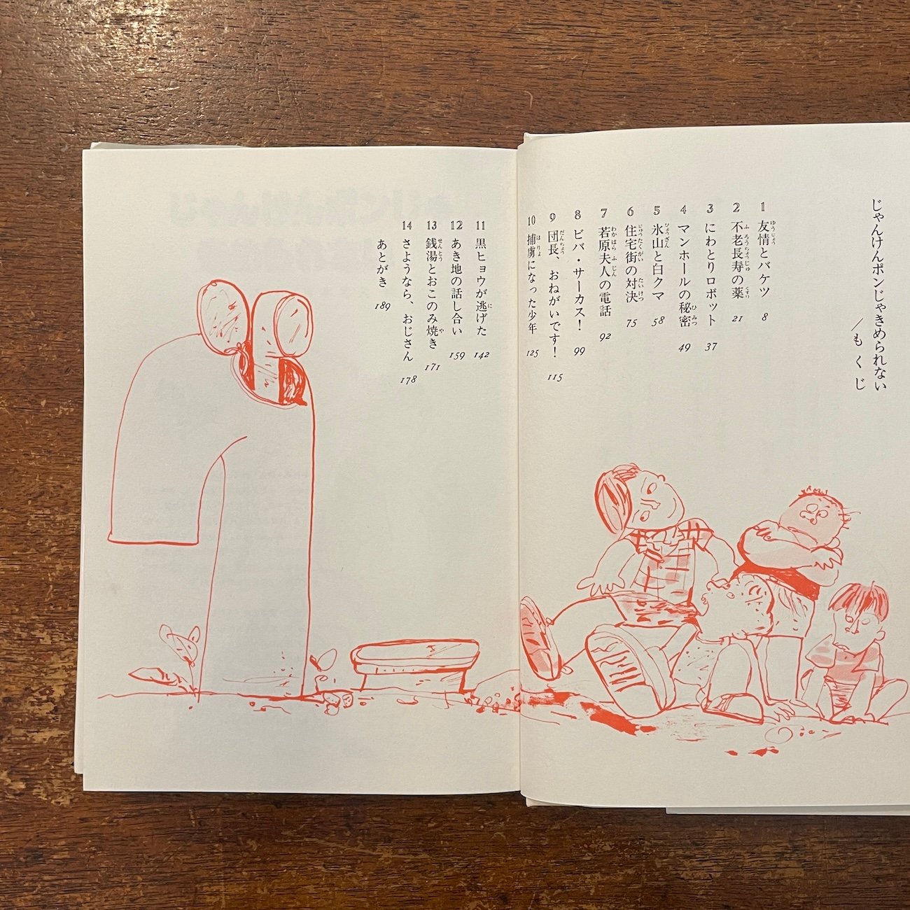 じゃんけんポンじゃきめられない」伊東信 作 宮本忠夫 絵 | Frobergue