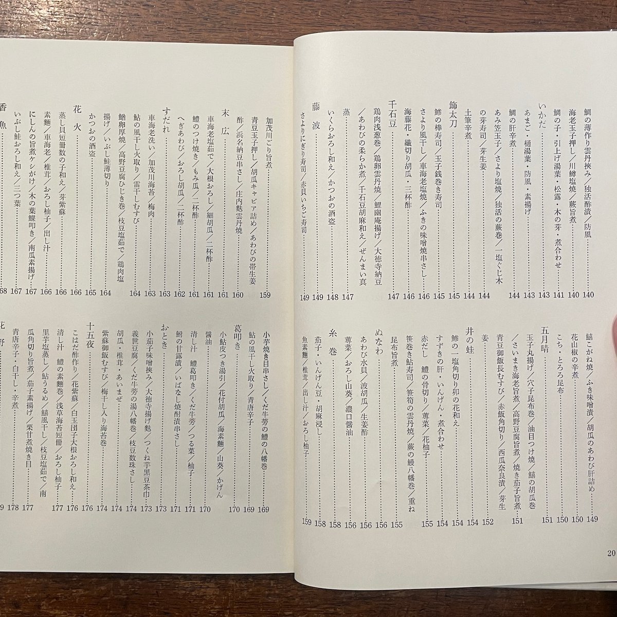 点心 懐石傳書」辻嘉一／辻留 | Frobergue online store
