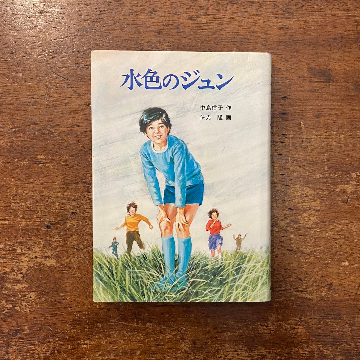 【中古】 曼陀羅の唄が聞こえる 夜這いの島の哀歓/日本図書刊行会/都呂々笙 水色のジュン」中島信子 作 依光隆 画 | Frobergue online store