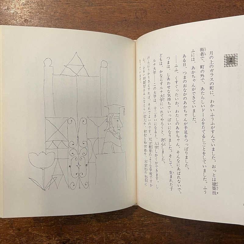 フォア文庫　月の上のガラスの町　古田足日　鈴木善治　童心社　絶版　初版本　昭和 フォア文庫 月の上のガラスの町 古田足日 鈴木善治 童心社 絶版 初版本