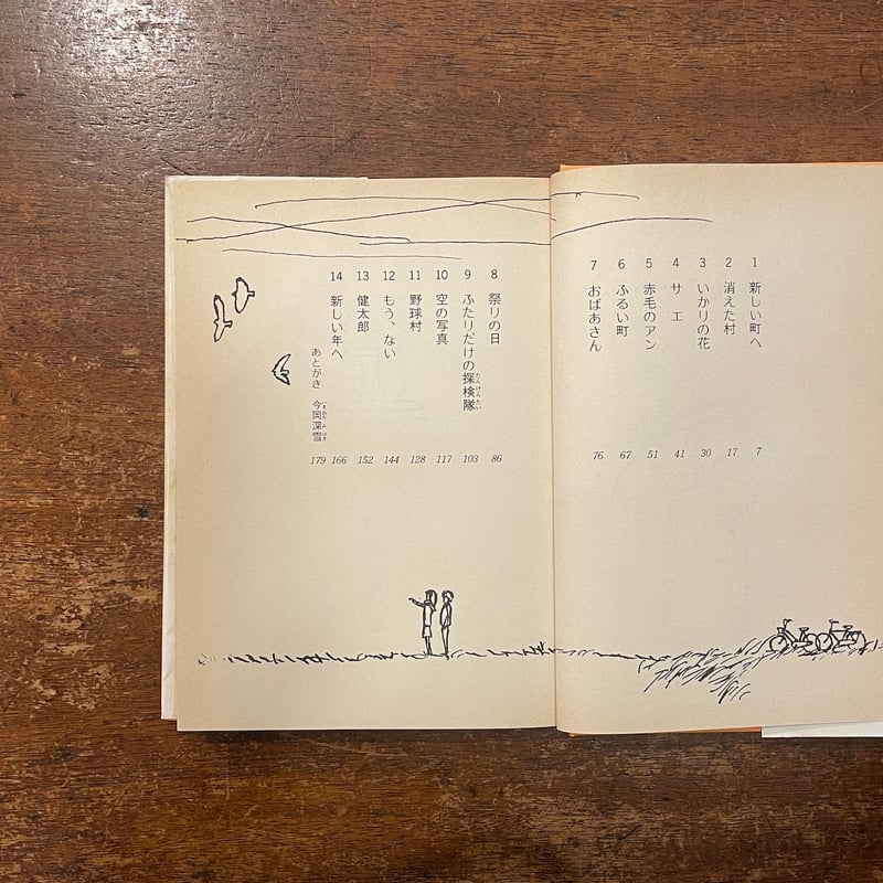 ここよりさき、野球村 (旺文社創作児童文学) 今岡 深雪 (著)鈴木 義治／絵 ここよりさき、野球村」今岡深雪 作 鈴木義治 絵 | Frobergue