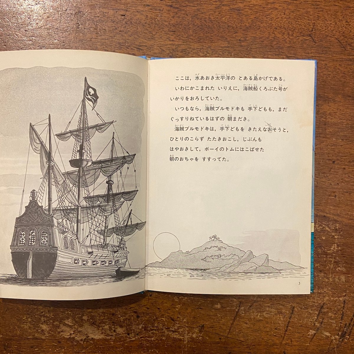 海賊ブルモドキ くろぶた号の反乱」ジョン・ライアン 作 渡辺茂男 訳