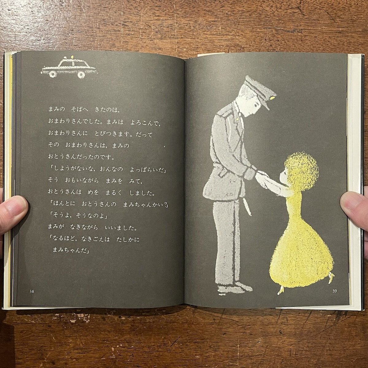 ヨルアソビですこんばんは」立原えりか 作 渡辺藤一 絵 | Frobergue