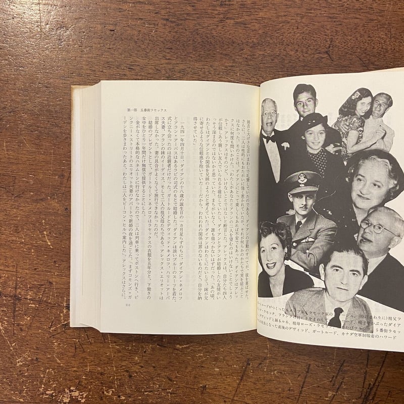 炎のごとく 写真家ダイアン・アーバス」パトリシア・ボズワース 作 