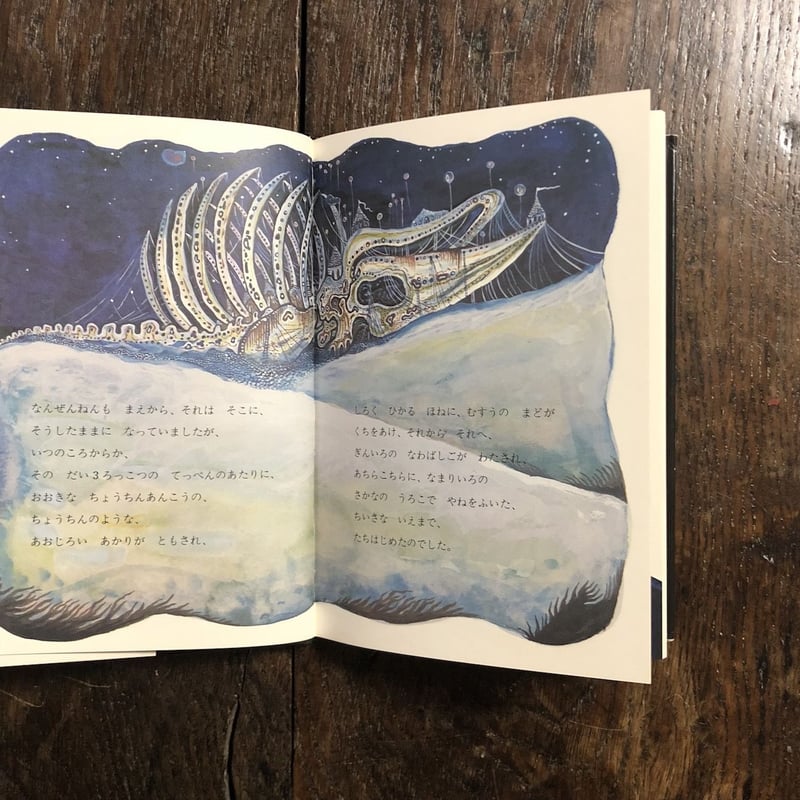 あまんちゅうのまち 旺文社こどもの本 べつやくみのる すずきこうじ 初版 絵本 別役実／スズキコージ「あまんちゅうのまち」1978年