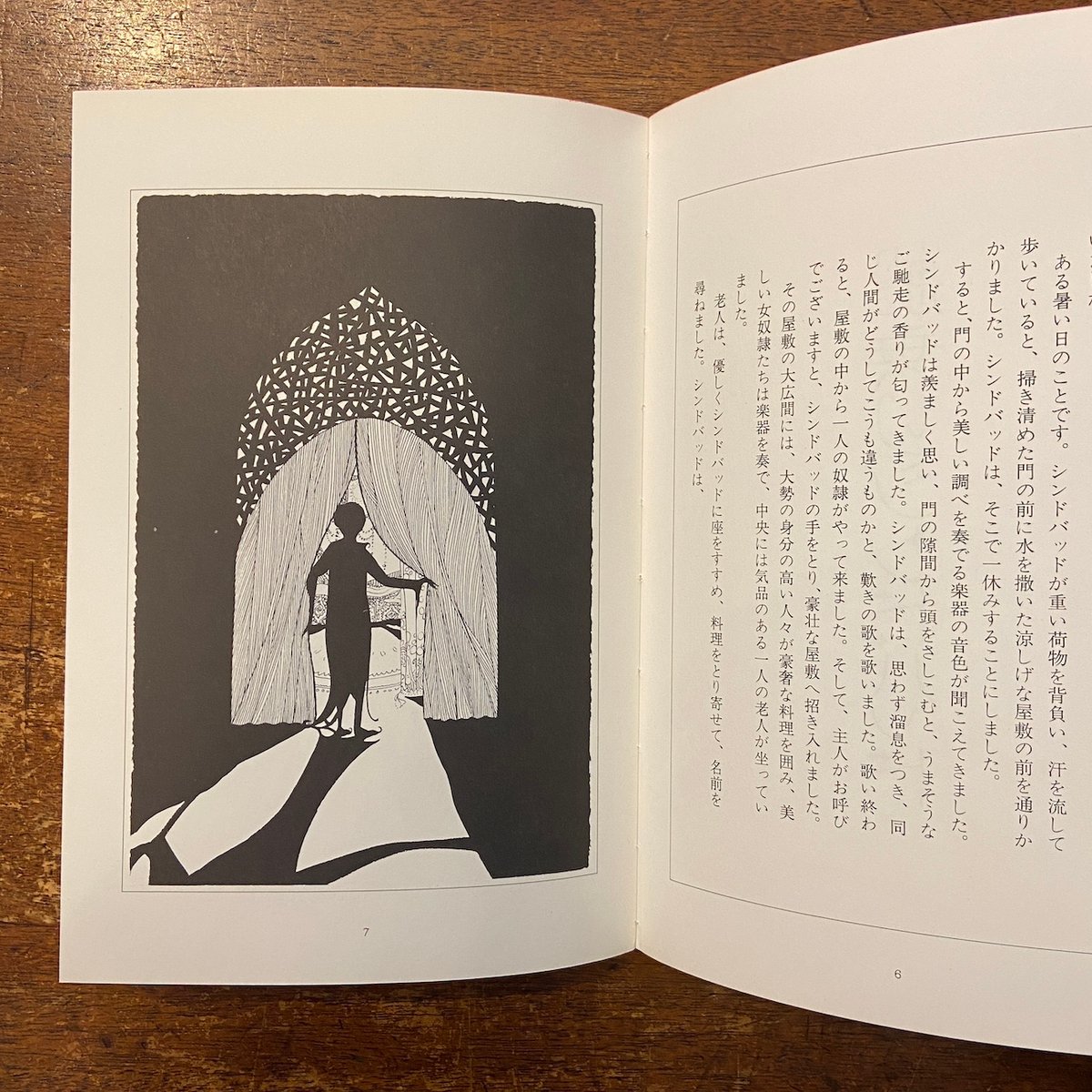 アラビアンナイト絵巻・西遊記絵巻（限定500部）」初山滋 | Frobergue