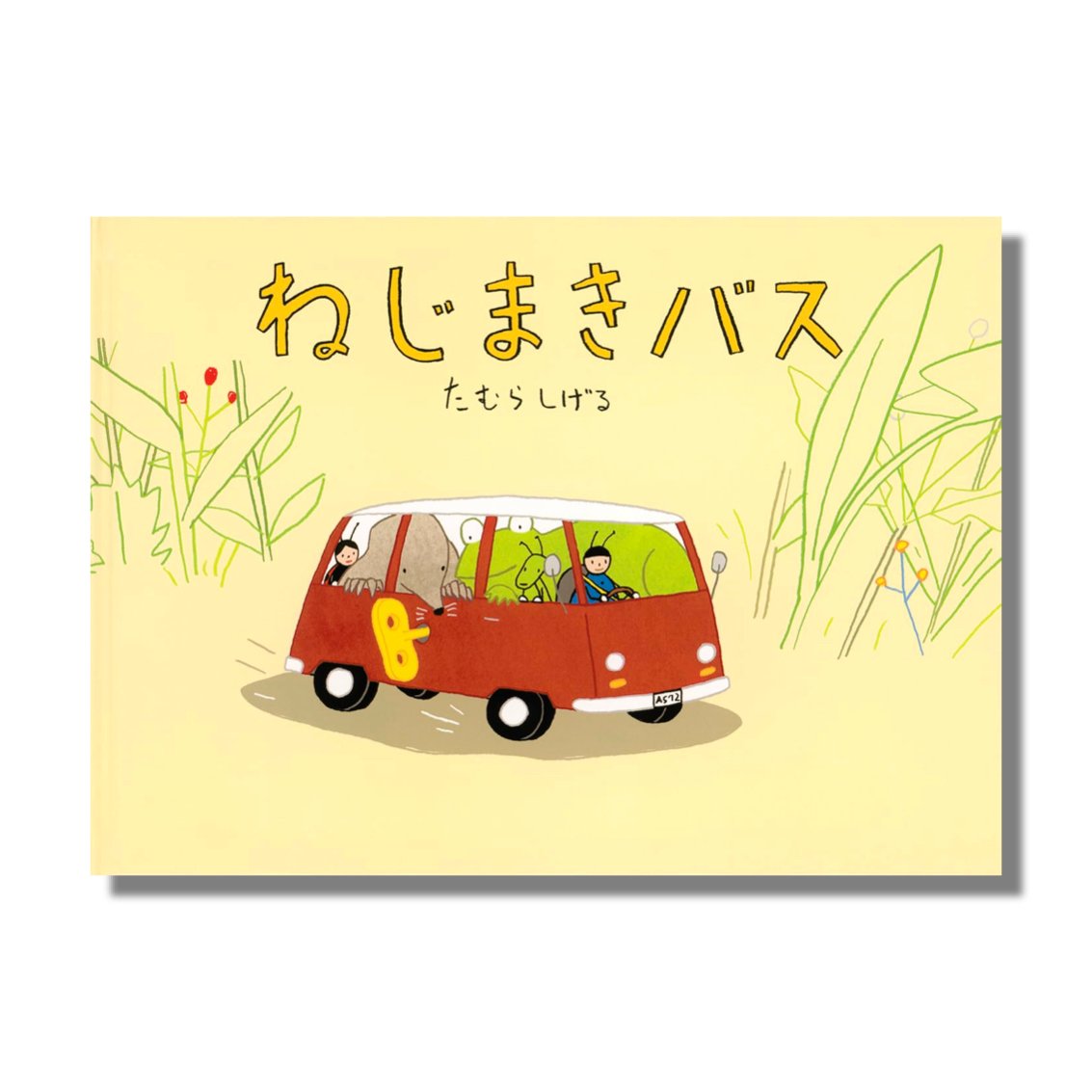 新品商品＞「ねじまきバス」たむらしげる | Frobergue online store