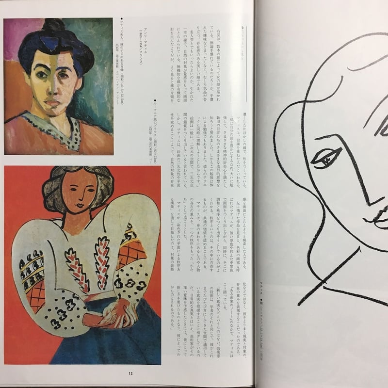 美術・その精神と表現」安野光雅 佐藤忠良 他 | Frobergue online store