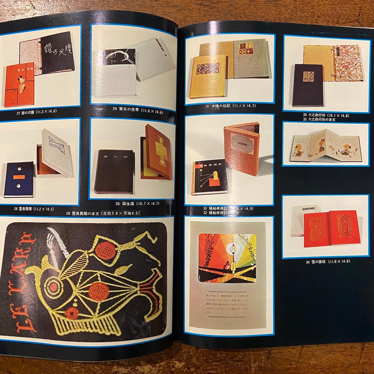 本を作る鬼：武井武雄の刊本作品」限定600部 | Frobergue online store