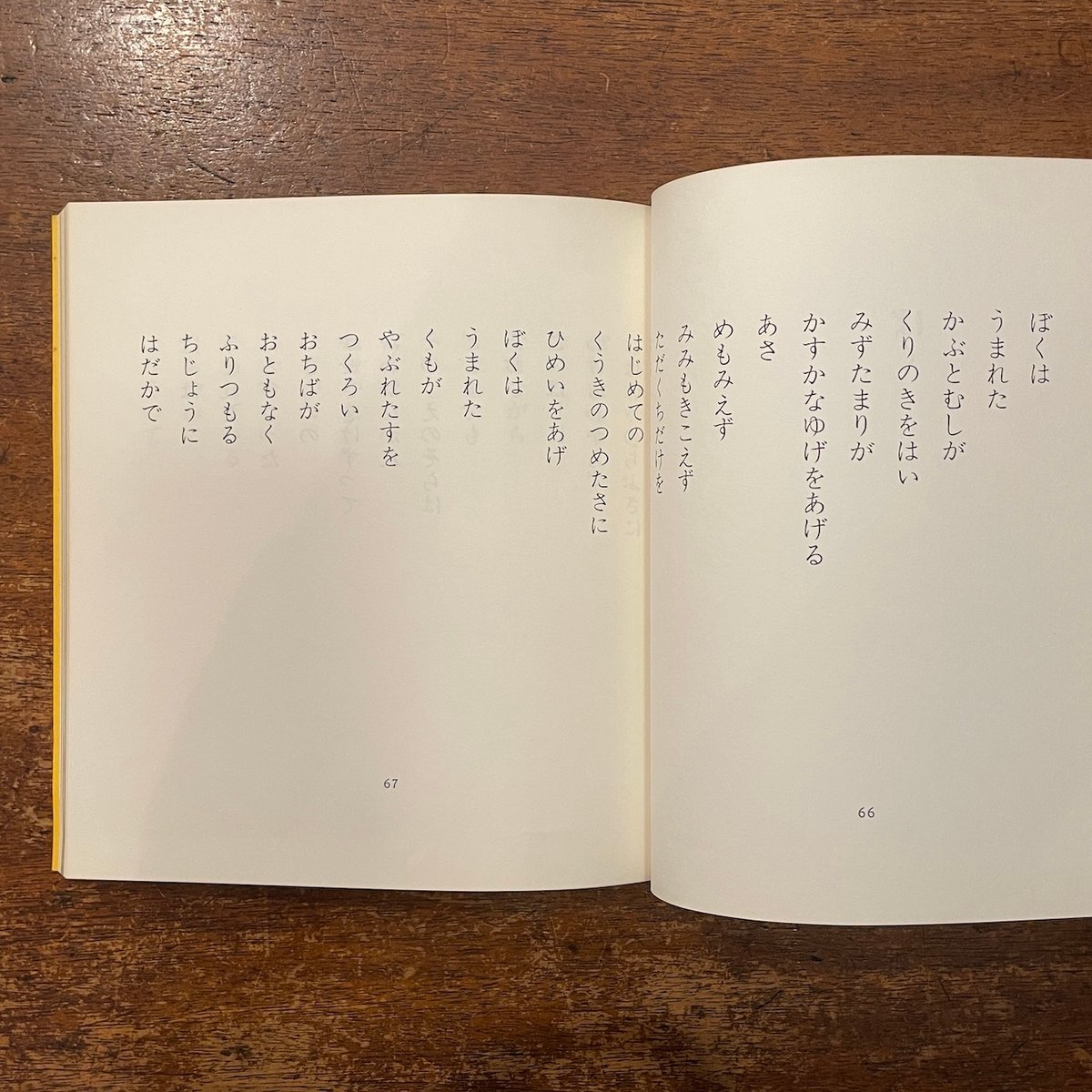 みみをすますように 直筆サインイラスト入り初版 みみをすます（1982年初版）」谷川俊太郎 詩 柳生弦一郎 絵