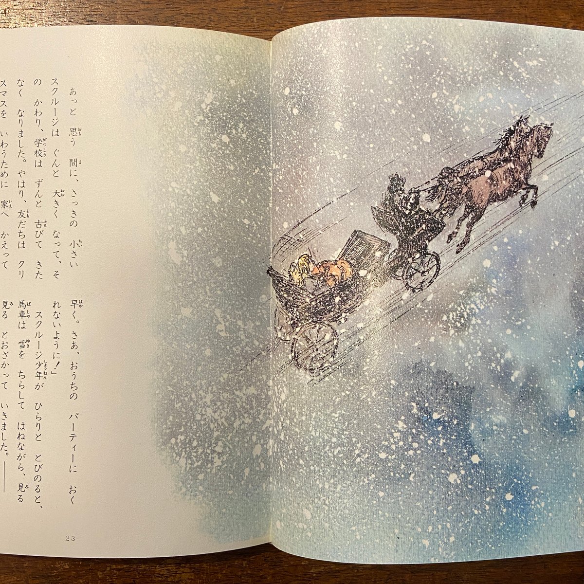 クリスマス・キャロル／しあわせな王子 少年少女世界の名作3