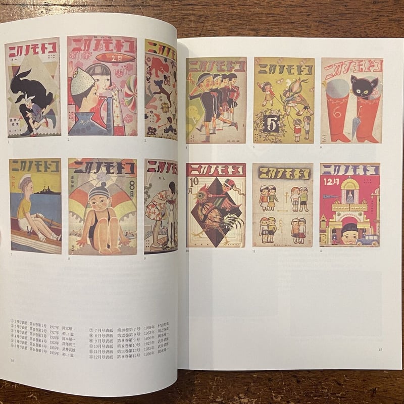 子供の王国絵本黄金時代展：コドモノクニに集った画家たち」初山